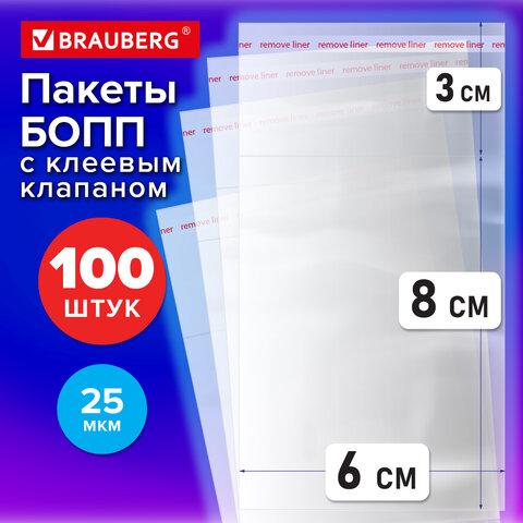Пакеты БОПП с клеевым клапаном, КОМПЛЕКТ 100 штук, 6х8 + 3 см, 25 мкм, BRAUBERG, 700414