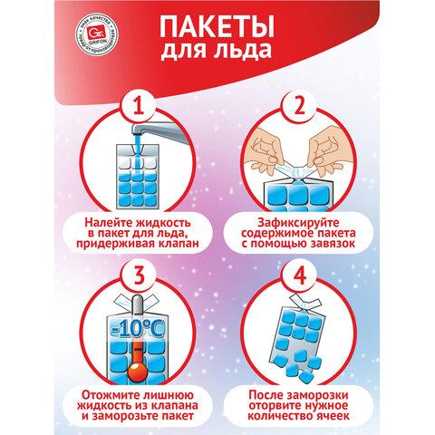 Пакеты для приготовления льда с завязками, 12 пакетов по 18 ячеек, 216 кубиков, GRIFON, 101-100