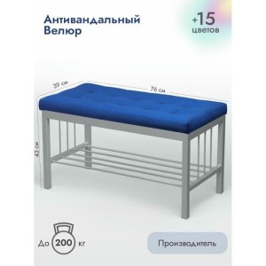 Банкетка Сканди-76-1 (синий/серый)