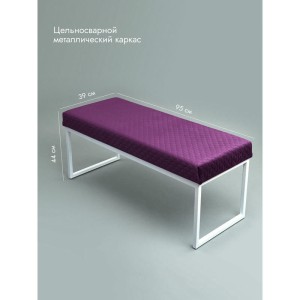 Банкетка Марсей 95-44 (фиолетовый/белый)