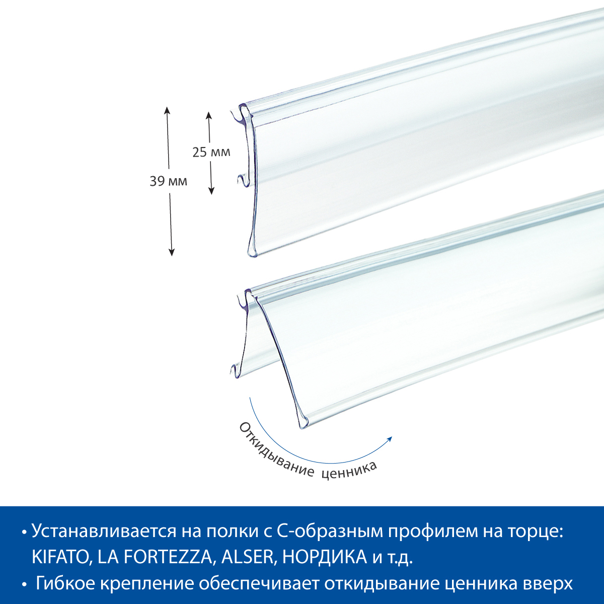 Ценникодержатель полочный HSAC39 длина 1238 мм, цвет прозрачный