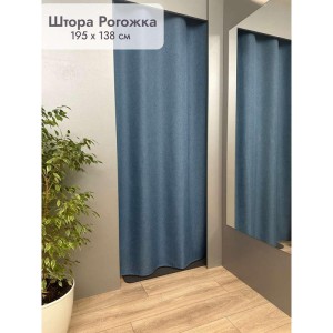Штора Рогожка в примерочную (голубой) 1950 мм