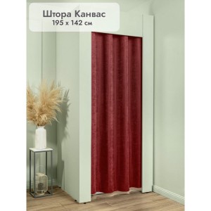 Штора Канвас в примерочную (бордовый) 1950 мм