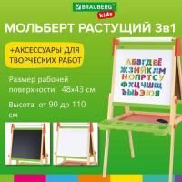 Мольберт растущий 3 в 1 для мела/магнитно-маркерный 48х43 см, BRAUBERG KIDS, 238151