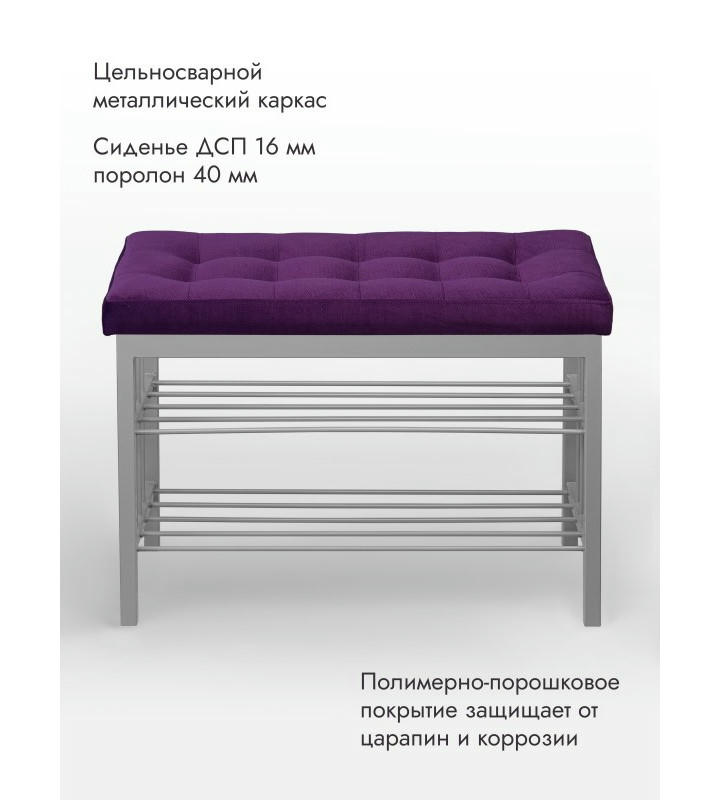Банкетка Сканди-76-2 (фиолетовый/серый)