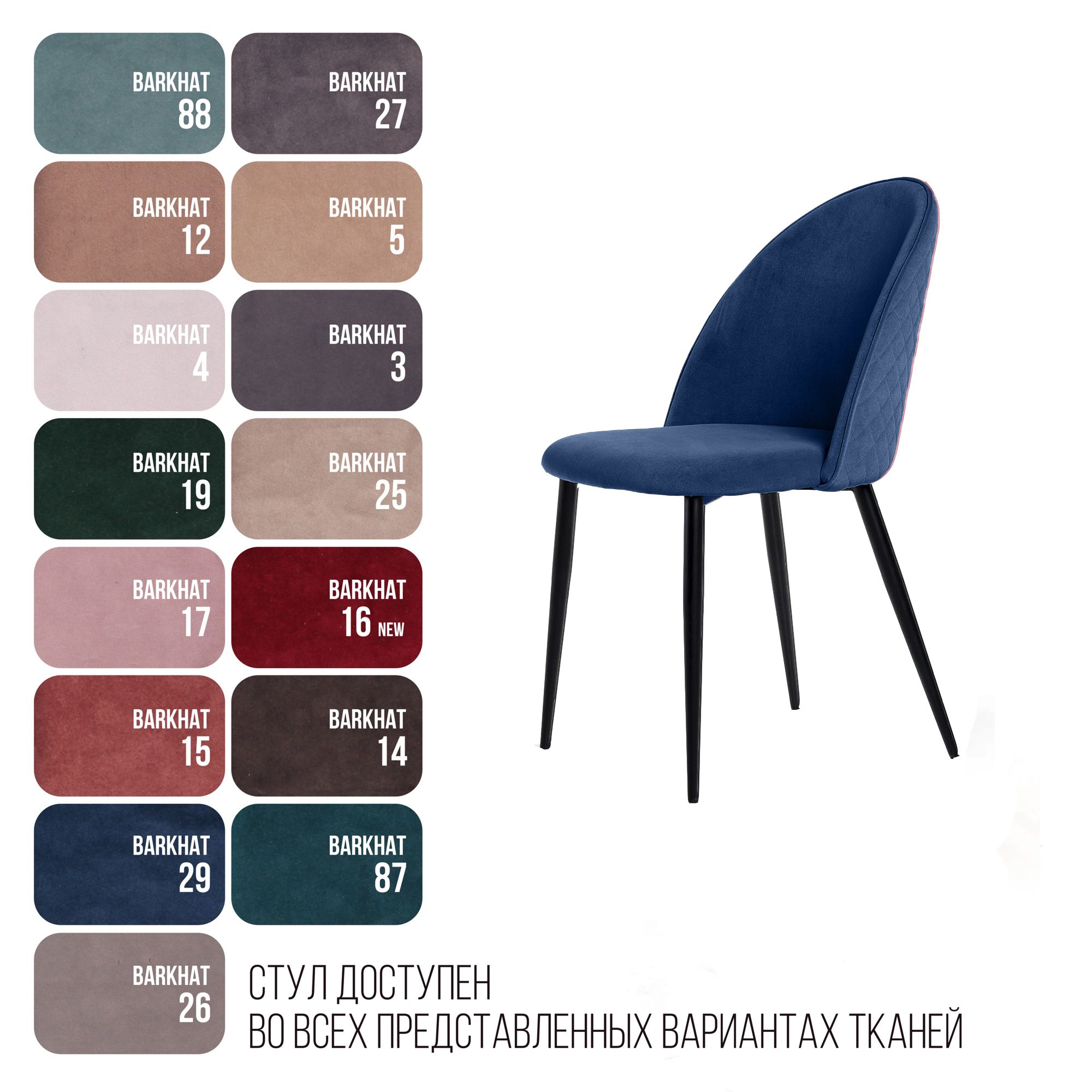 Стул Маркус, бархат синий 29