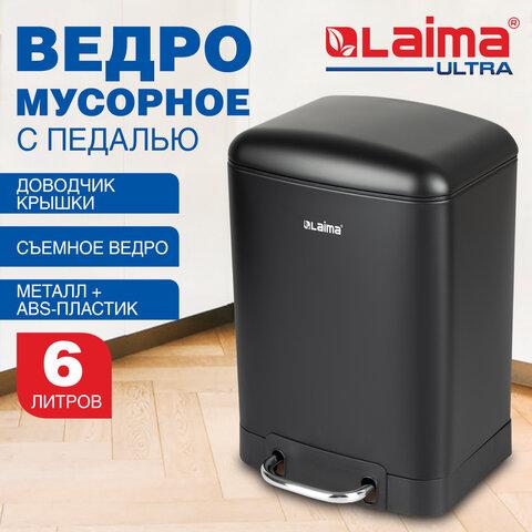 Ведро мусорное с педалью 6 л, крышка с доводчиком, черное матовое, металл, LAIMA ULTRA, 701564