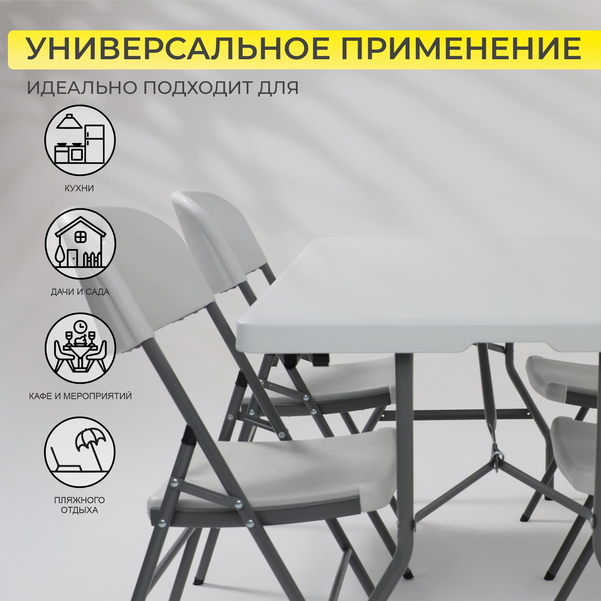 Стол садовый складной, белый, hdpe-пластик, длина 180 см