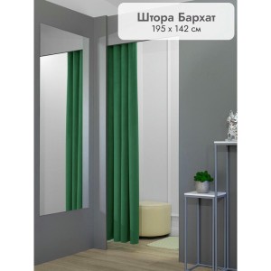 Штора Бархат в примерочную (зеленый) 1950 мм