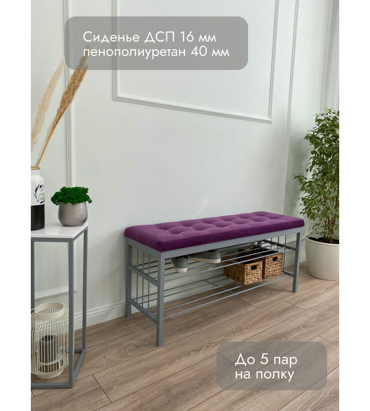 Банкетка Сканди-120-2-полочная (фиолетовый/серый)
