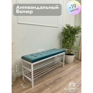 Банкетка Сканди-120-2-полочная (бирюзовый/белый)