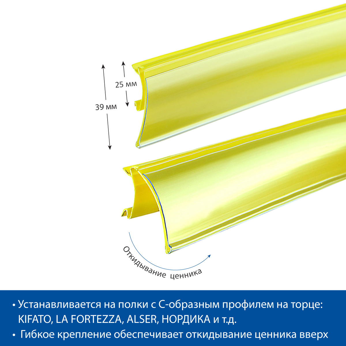 Ценникодержатель HSAC39 желтый, 988 мм