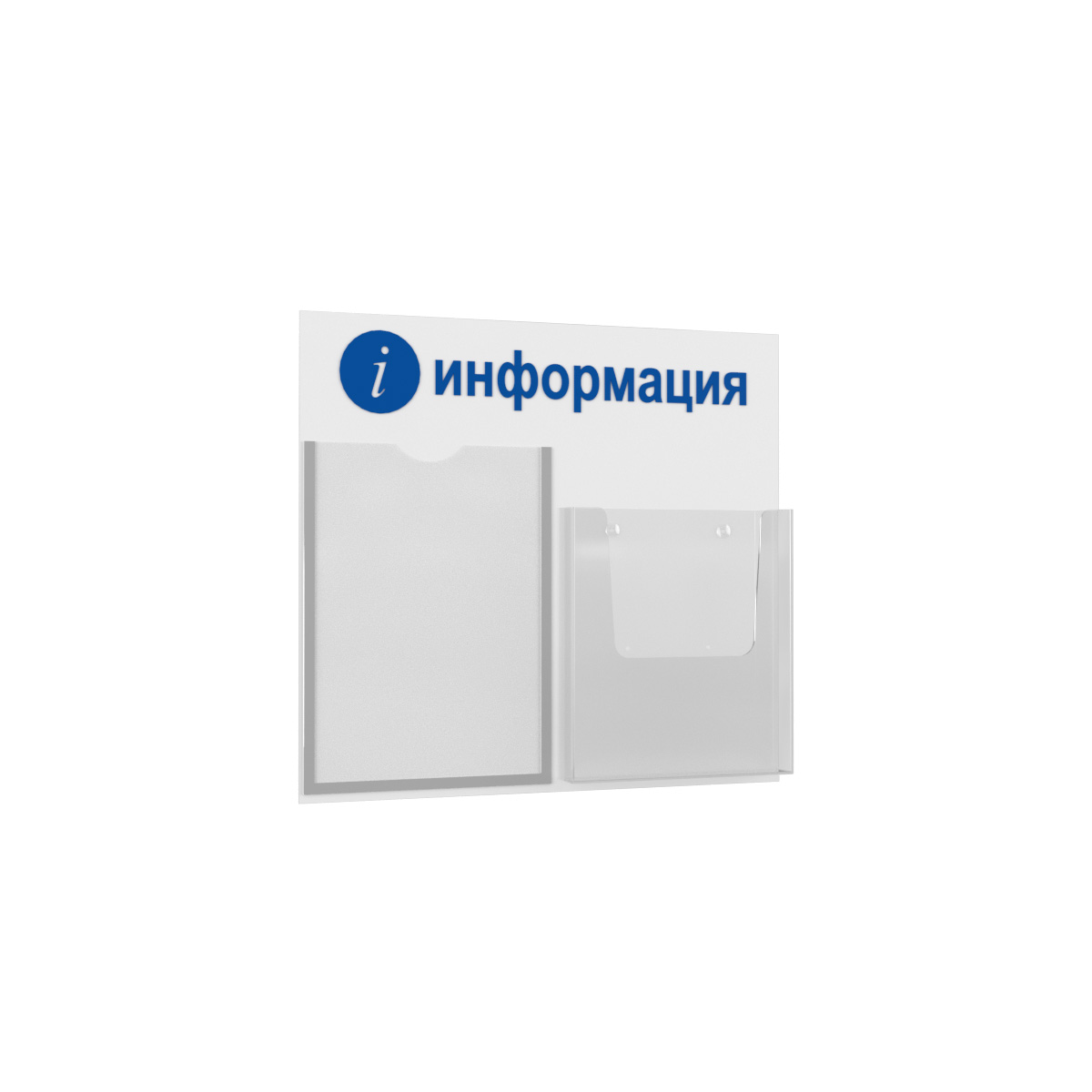 ГРАДИЕНТ-01 2хА4 Стенд "i-Информация" белый/синийцвет Белый
