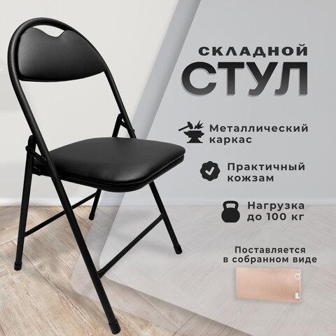 Стул складной для дома и офиса РС94, черный каркас, экокожа черный