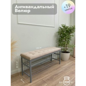 Банкетка Сканди-120-2-полочная (бежевый/серый)