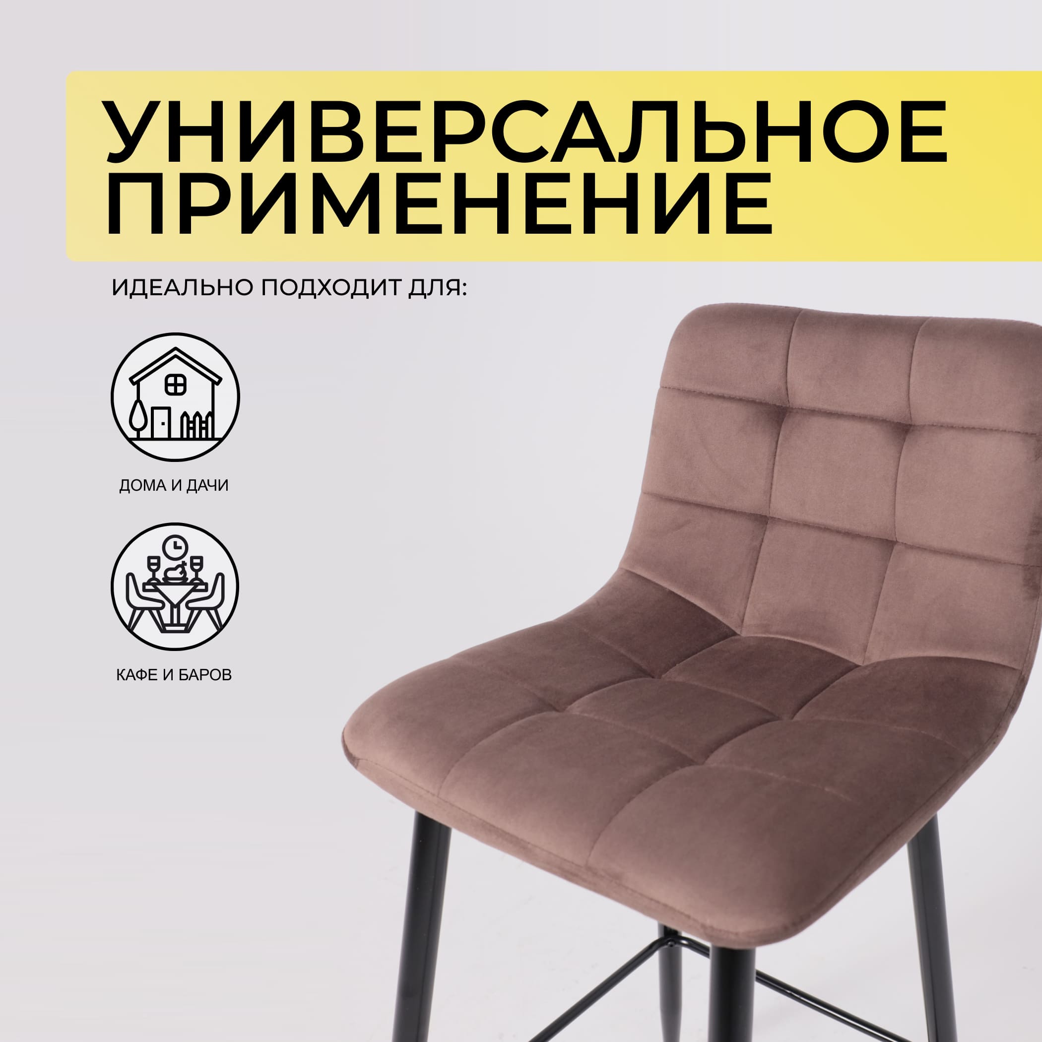 Стул барный Stella, коричневый, велюр