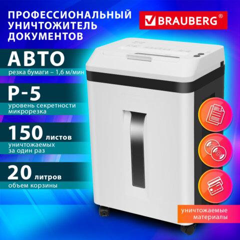 Уничтожитель (шредер) с автоподачей BRAUBERG PROFESSIONAL AUTO CM-150m, HeavyDuty, 5 секретность, 2х13 мм, 150 листов, 20 л, 533131