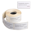 Наклейки для опечатывания документов