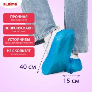 Бахилы КОМПЛЕКТ 100 шт. (50 пар), СВЕРХПРОЧНЫЕ, двойная резинка, текстурированные, размер 40x15 см, 100 мкм, 8 г, LAIMA EXPERT, 631407