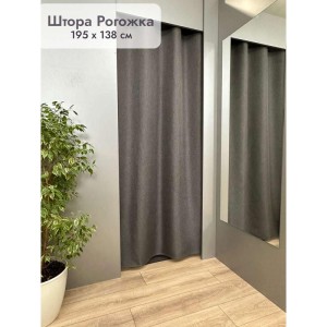 Штора Рогожка в примерочную (серый) 1950 мм