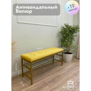 Банкетка Сканди-120-2-полочная (желтый/золото)