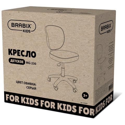 Кресло детское BRABIX KIDS "MG-230", без подлокотников, сетка/ткань TW, серое, 533321
