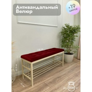 Банкетка Сканди-120-2-полочная (красный/бежевый)