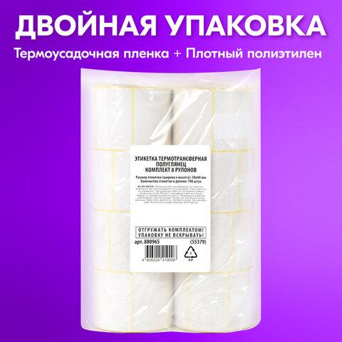 Этикетка термотрансферная ПОЛУГЛЯНЕЦ (58х40 мм), 700 этикеток в ролике, КОМПЛЕКТ 8 шт., 880965 цена 1 123 ₽ Этикетка термотрансферная ПОЛУГЛЯНЕЦ (58х40 мм), 700 этикеток в ролике, КОМПЛЕКТ 8 шт., 880965
