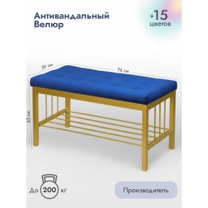 Банкетка Сканди-76-1 (синий/золото)