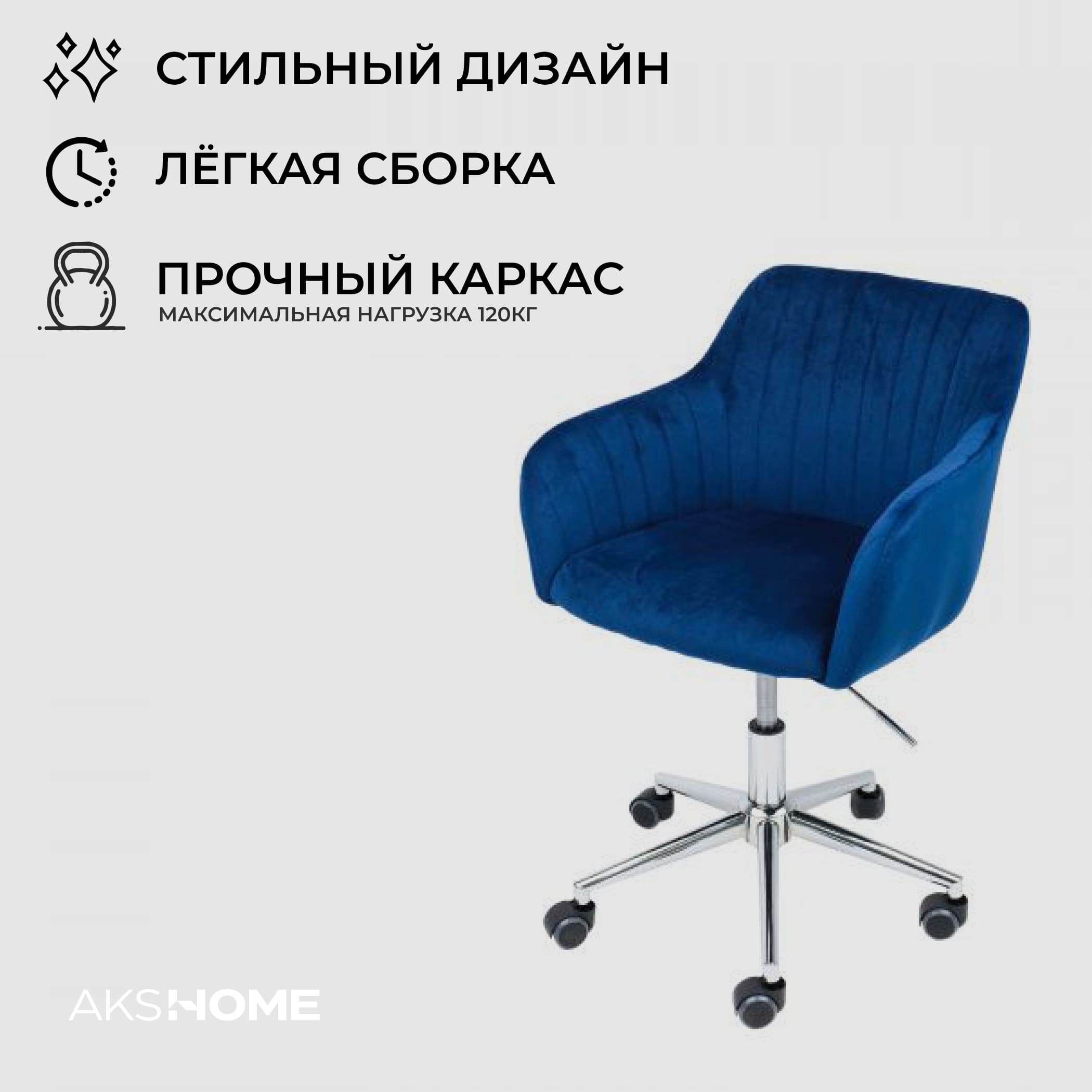 Кресло поворотное Sark, синий, велюр