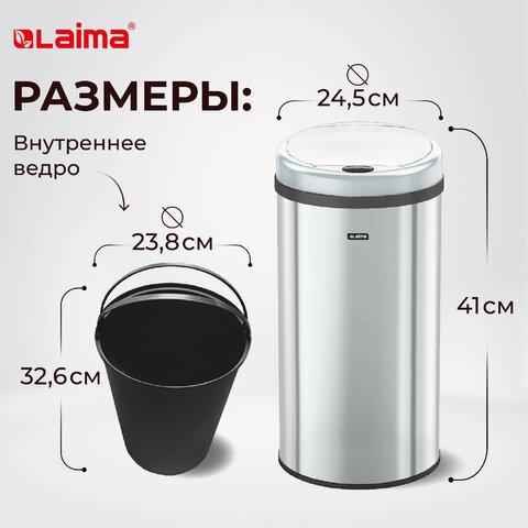 Ведро для мусора СЕНСОРНОЕ 12 л, нержавеющая сталь, зеркальная крышка, питание от 4-х батареек AA (не входят в комплект), LAIMA, 609327, SMB - 001