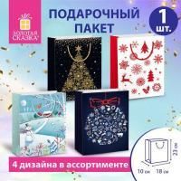 Пакет подарочный (1 штука) новогодний, 18х10х23 см, "Collection Medium", ассорти, ЗОЛОТАЯ СКАЗКА, 591951