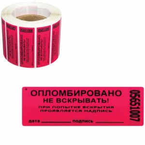 Пломбы самоклеящиеся номерные, КОМПЛЕКТ 1000 шт. (рулон), длина 66 мм, ширина 22 мм, КРАСНЫЕ, 609667