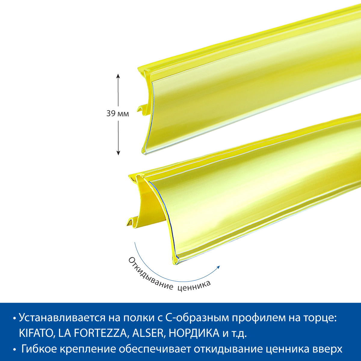 Ценникодержатель HSAC39 желтый, 988 мм