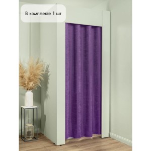 Штора Канвас в примерочную (фиолетовый) 2350 мм