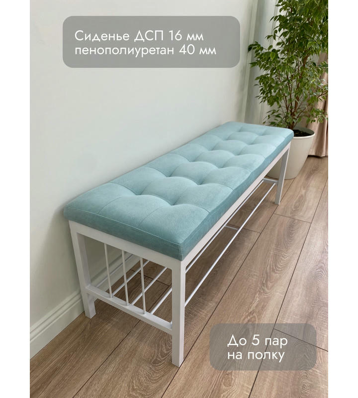 Банкетка Сканди-120-1 (светло-бирюзовый/белый)