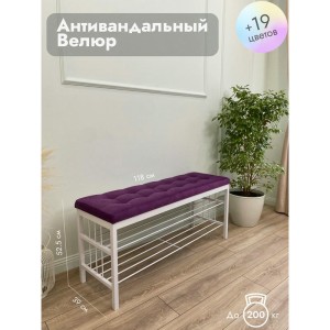 Банкетка Сканди-120-2-полочная (фиолетовый/белый)