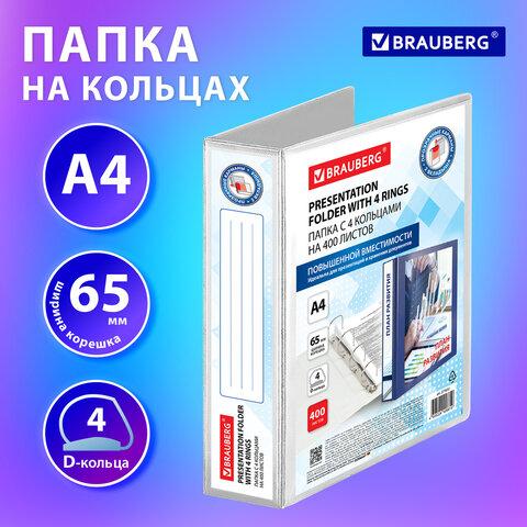 Папка ПАНОРАМА на 4 кольцах, ПРОЧНАЯ, картон/ПВХ, BRAUBERG Office, БЕЛАЯ, 65 мм, до 400 листов, 271852