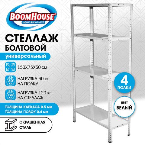 Стеллаж металлический BOOMHOUSE (БУМХАУС) 1500x750x300 мм, 4 полки, нагрузка на стеллаж до 120 кг, белый, 291419