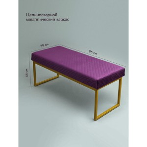 Банкетка Марсей 95-44 (фиолетовый/золото)