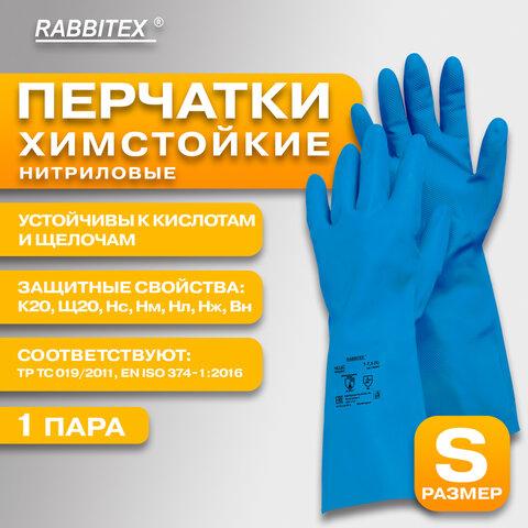 Перчатки нитриловые КЩС, STRONG, химически устойчивые, синие, размер 7-7,5, S (малый), RABBITEX (РАББИТЕКС), 700906, ACI - 009