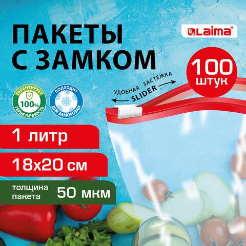 Пакеты для заморозки продуктов, 1 л, КОМПЛЕКТ 100 шт., с замком-застежкой (слайдер), LAIMA, 608910