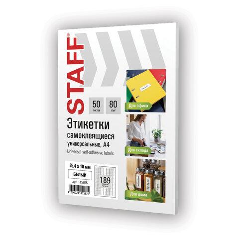Этикетка самоклеящаяся 25,4х10 мм, 189 этикеток, белая, 80 г/м2, 50 листов, STAFF BASIC, 115666