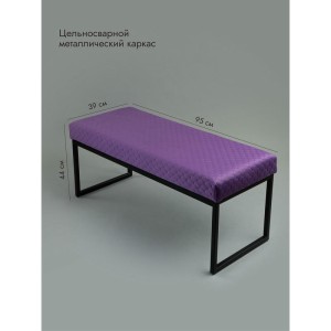 Банкетка Марсей 95-44 (сиреневый/черный)