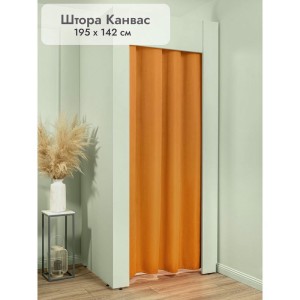 Штора Канвас в примерочную (оранжевый) 1950 мм