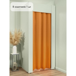 Штора Канвас в примерочную (оранжевый) 2350 мм