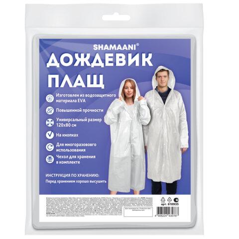 Дождевик-плащ на кнопках, EVA, многоразовый прочный, чехол в комплекте, универсальный размер, белый, SHAMAANI (ШАМААНИ), 610935