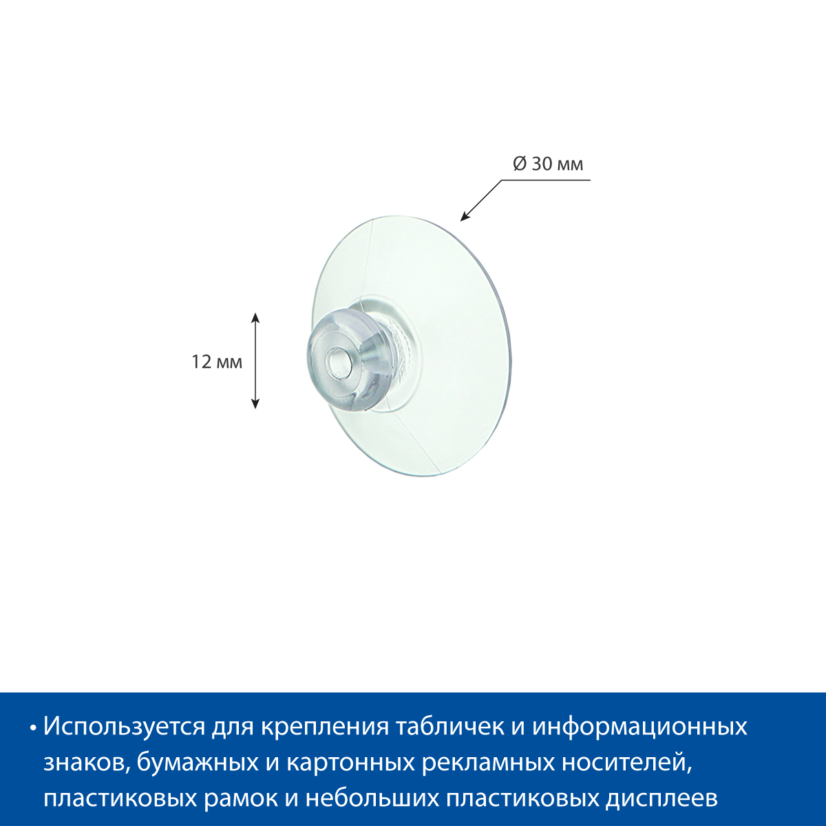 Присоска универсальная SC-30 (20 шт. в упаковке)