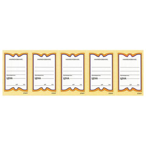 Ценники картонные "Бабочка 5", 56х90 мм, комплект 250 шт., STAFF, 128680