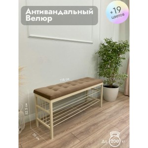 Банкетка Сканди-120-2-полочная (бежевый/бежевый)